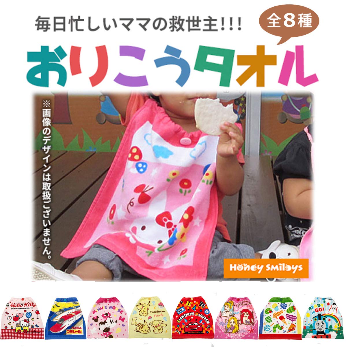 Amazon｜キッズ キャラクター おりこうタオル ゴム ひも付き タオル