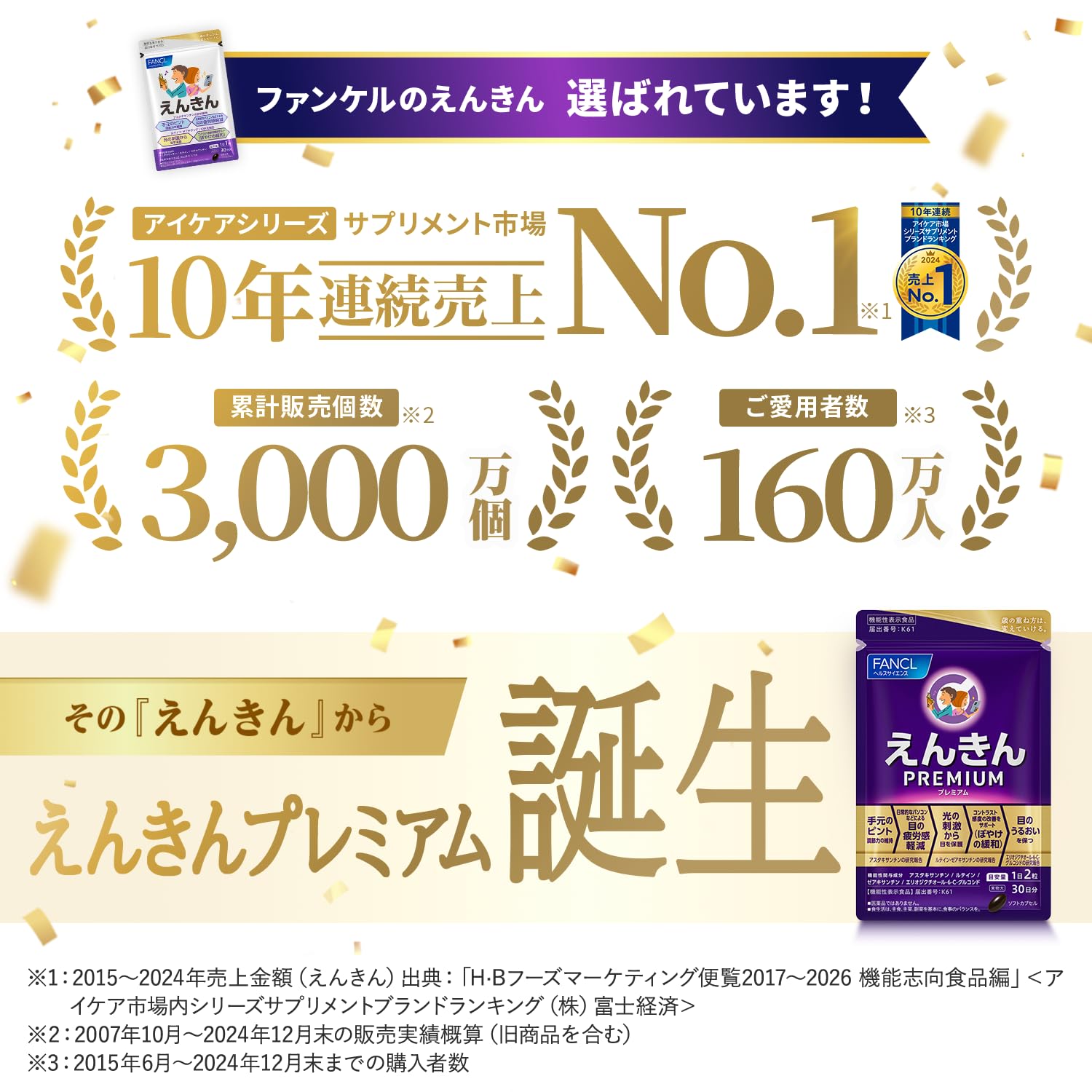 Amazon.co.jp: ファンケル (FANCL) えんきんプレミアム 90日分 [機能性