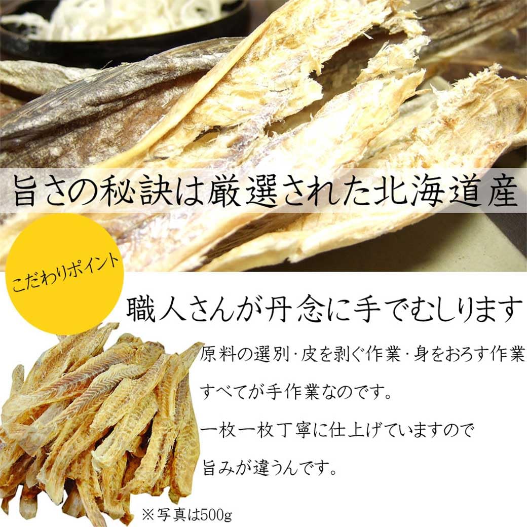 Amazon | しのや むしりかんかい 北海道産 助宗鱈使用 チャック付き