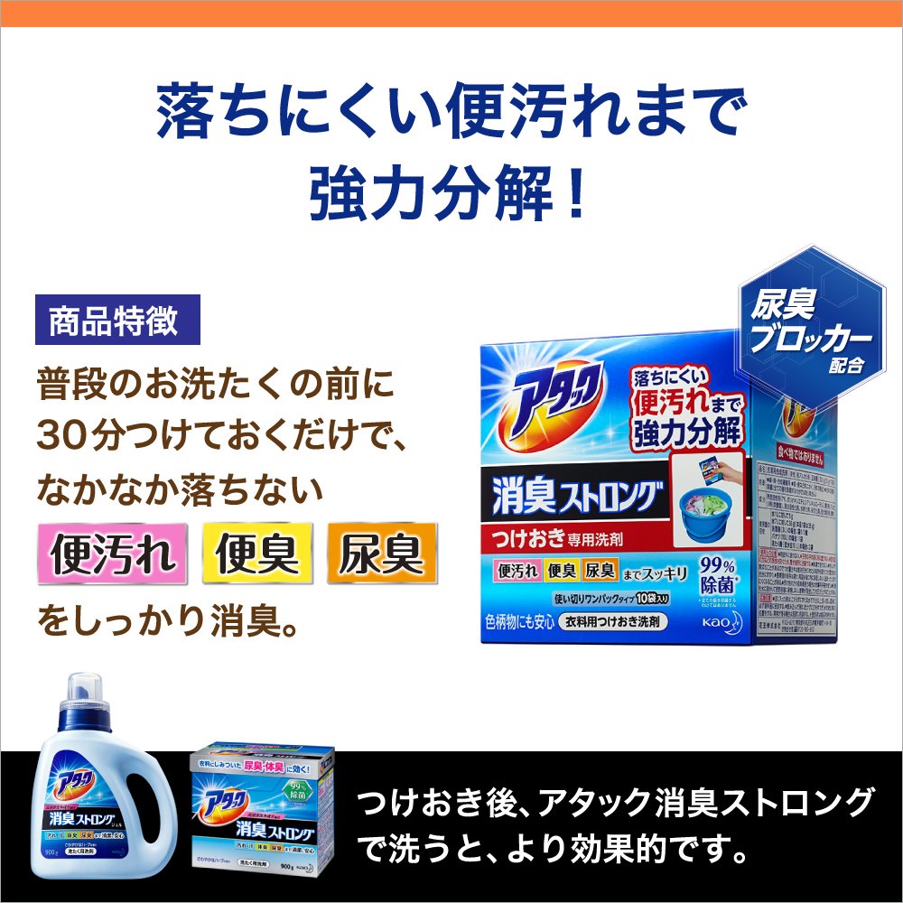 Amazon.co.jp: 消臭ストロング アタック 衣料用洗剤 つけおき用 350g 