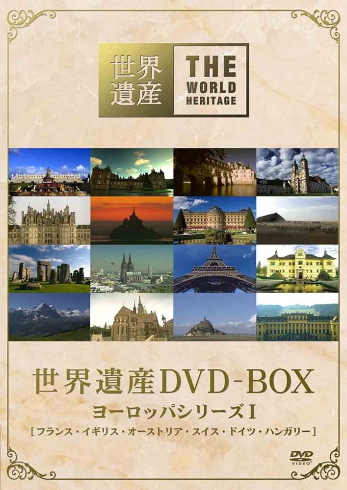 Amazon.co.jp: 世界遺産 DVD-BOX ヨーロッパシリーズI : DVD