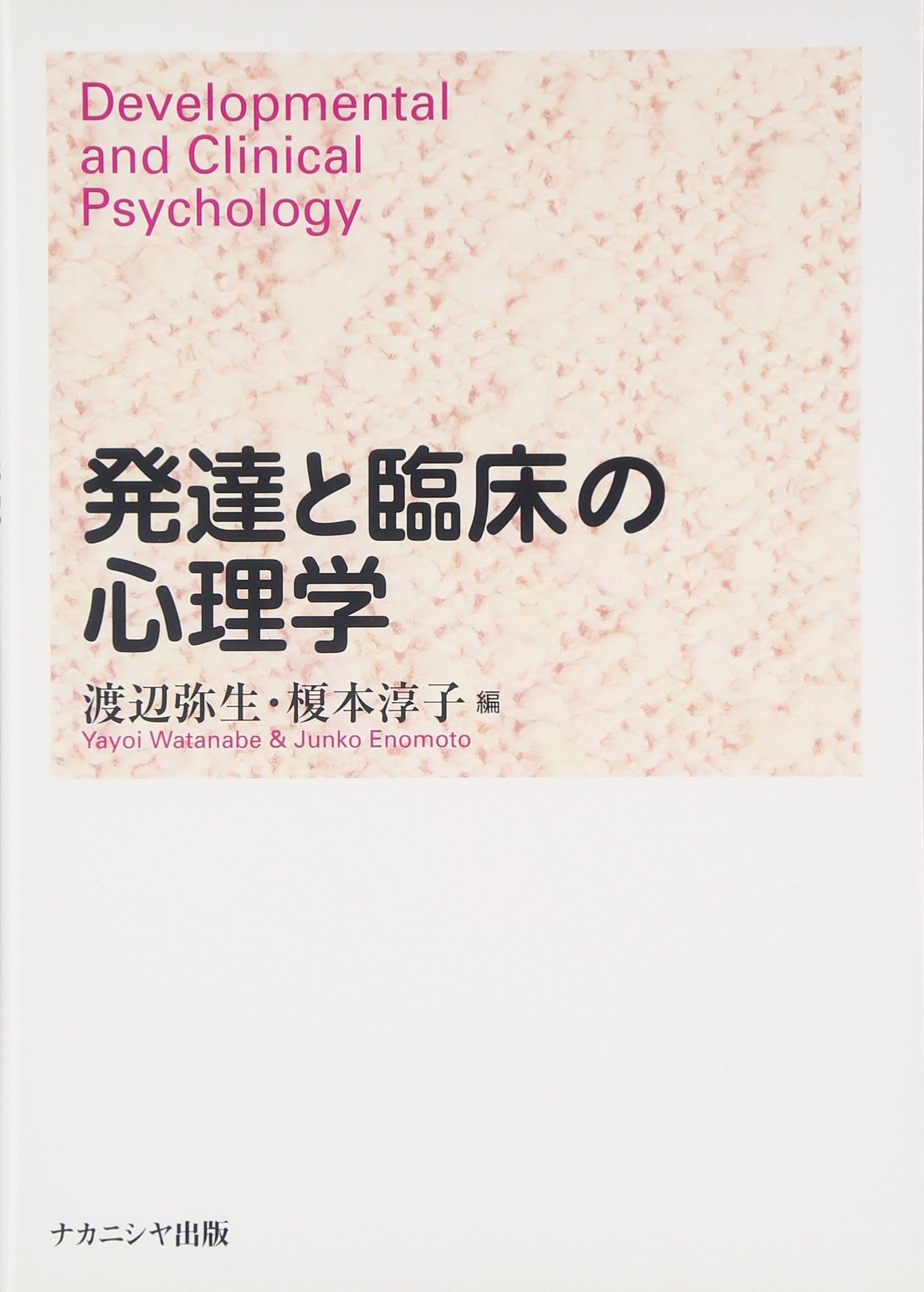 心理学・人間工学・発達心理学 書籍セット 心理学・人間工学・発達心理学 書籍セット 心理学・人間工学・発達心理