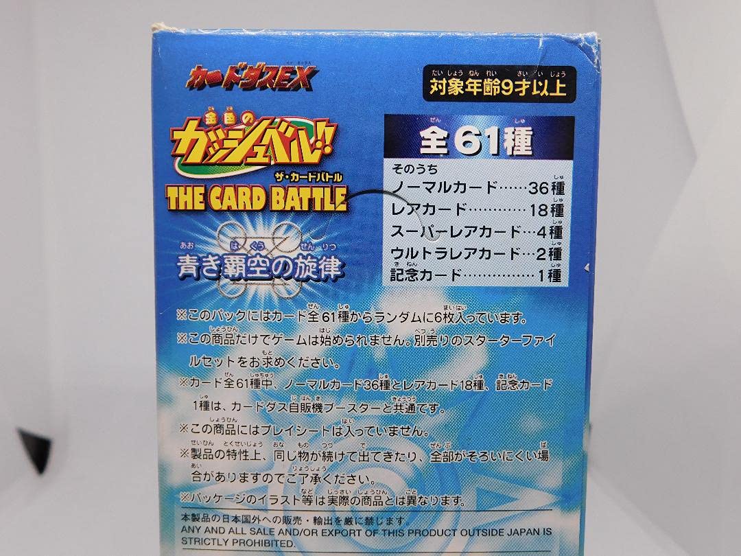 金色のガッシュベル カードダス 青き覇空の旋律 15パック入り×16箱