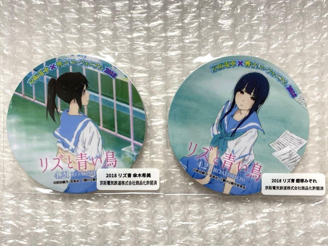 響け！ユーフォニアム　京阪電車ミニヘッドマーク　リズ青　みぞれ　希美 Amazon.co.jp: 響けユーフォニアム×京阪電車 ミニヘッドマーク リズ青