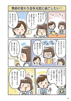 Amazon.co.jp: よくわかる漢方・薬膳【マンガと図解で身につく