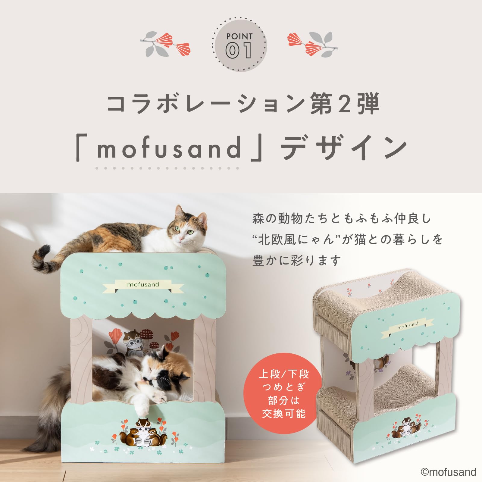 Amazon | 猫壱 バリバリダイカット 猫の二段ベッド mofusand 爪研ぎ
