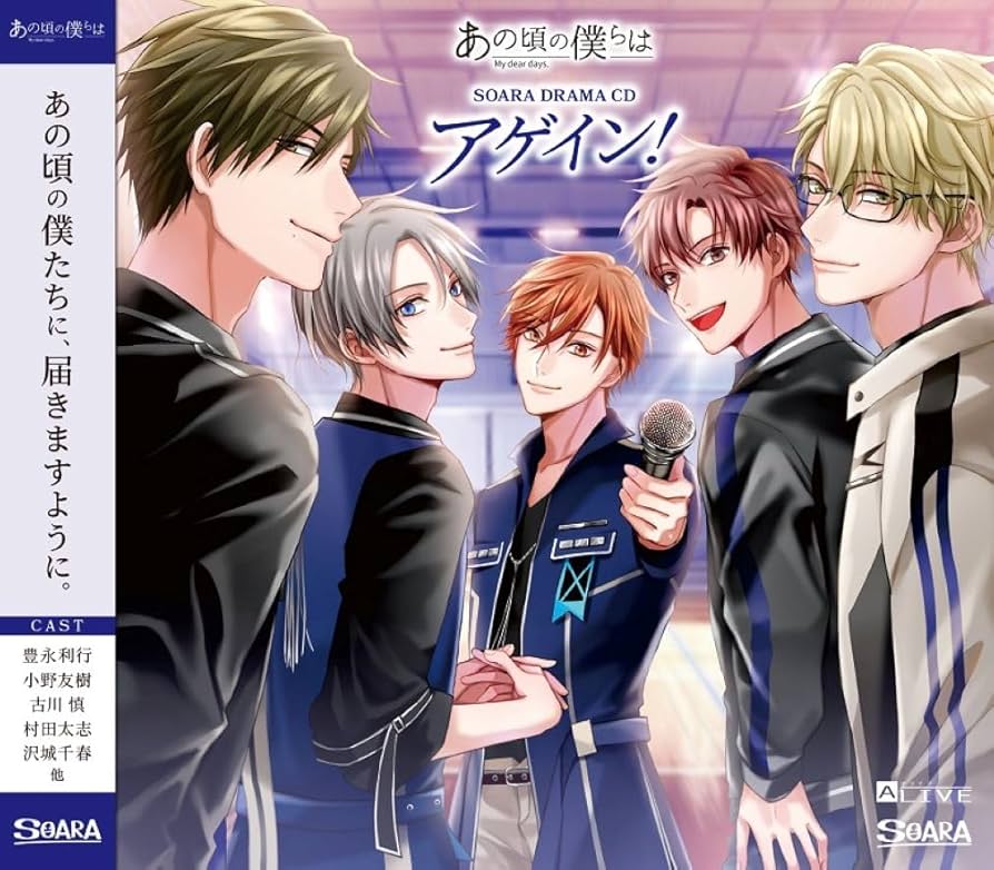 SOARA ドラマCD Amazon | ALIVE あの頃の僕らは SOARA ドラマCD「アゲイン