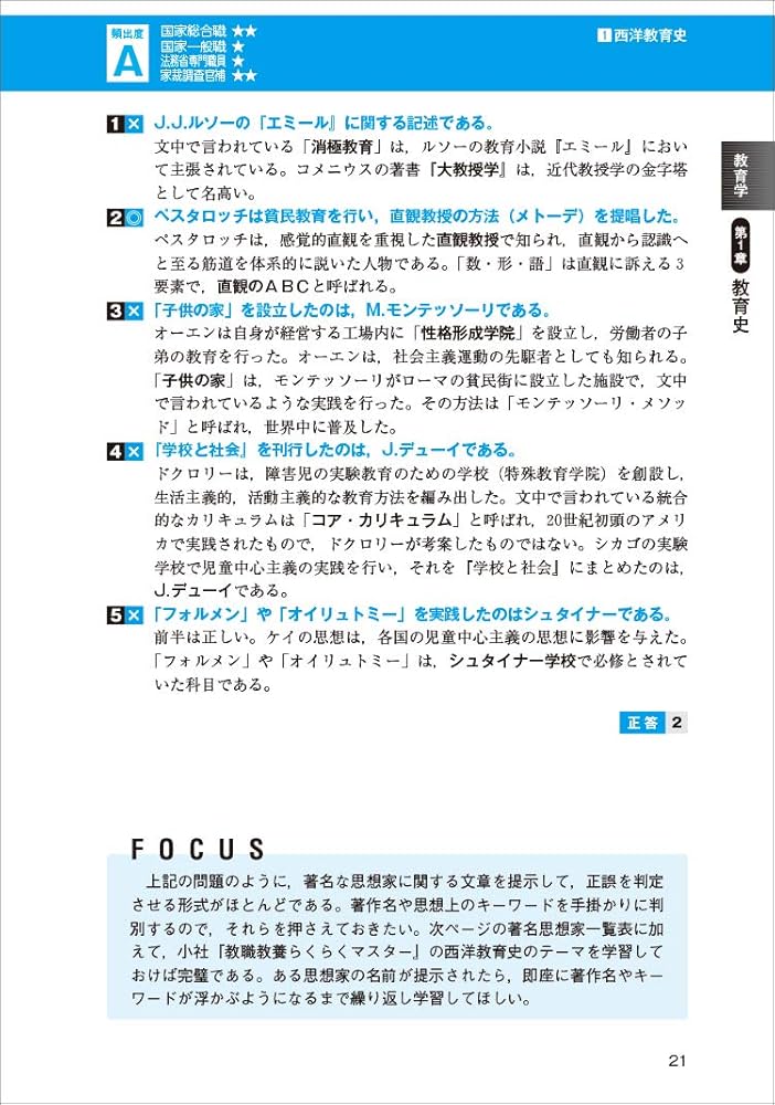 【中古】 教員採用試験スーパー過去問ゼミ教育原理・教育心理 ２０１３年度版/実務教育出版/資格試験研究会 Amazon.co.jp: 公務員試験 新スーパー過去問ゼミ5 教育学・心理