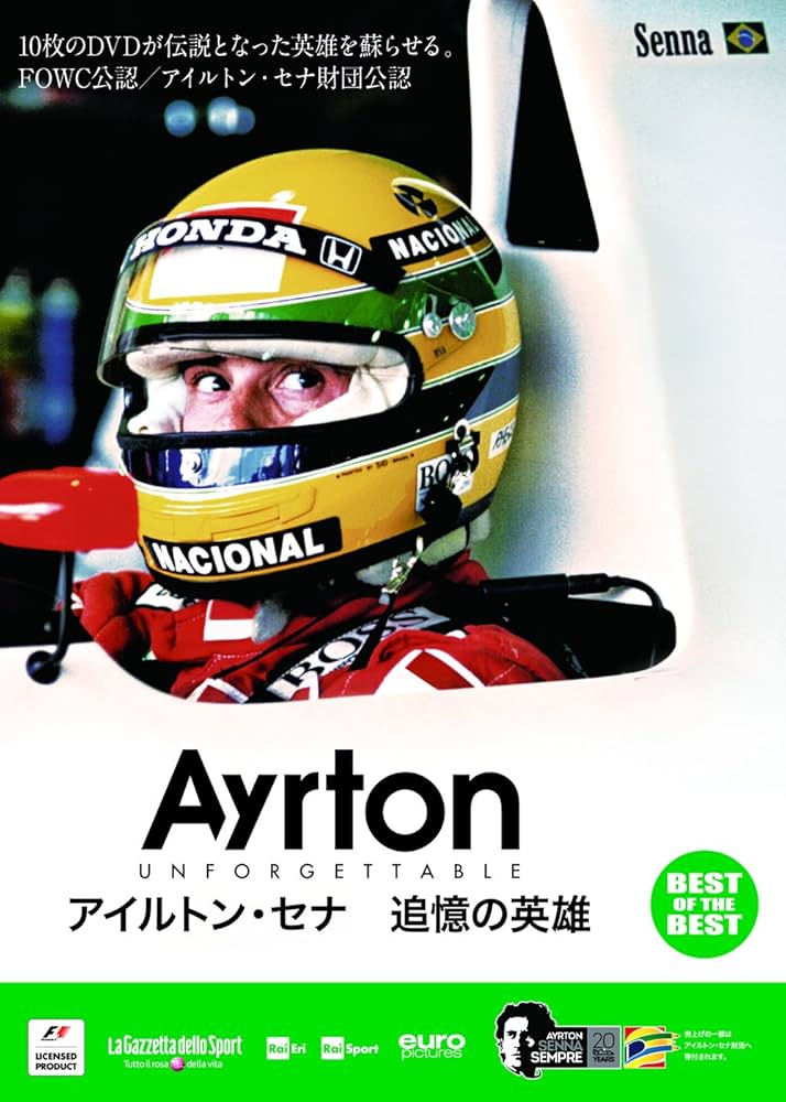 MONACO 帝王のサーキット　DVD　アイルトン・セナ 250123 ユーロピクチャーズ 「アイルトン セナ 追憶の英雄 05
