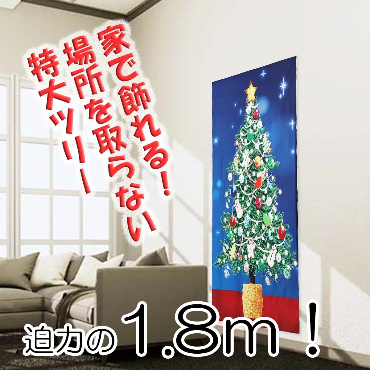 Amazon.co.jp: next.design タペストリー クリスマスツリー 特大