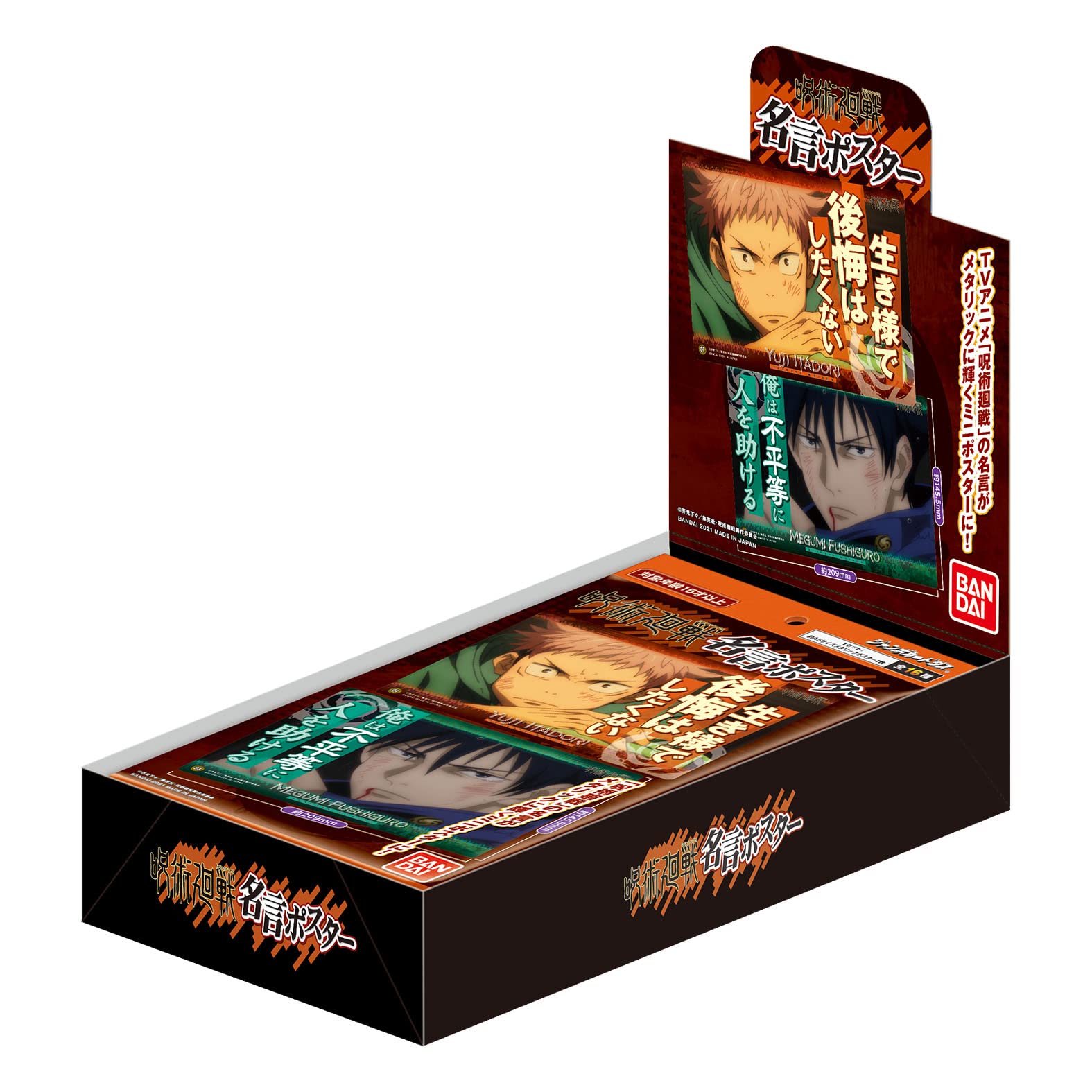 Amazon.co.jp: バンダイ (BANDAI) 呪術廻戦 名言ポスター (BOX) : おもちゃ