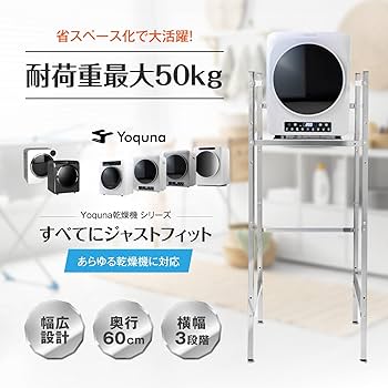 Amazon｜Yoquna ランドリーラック 洗濯機 ドラム式洗濯機 乾燥機 衣類