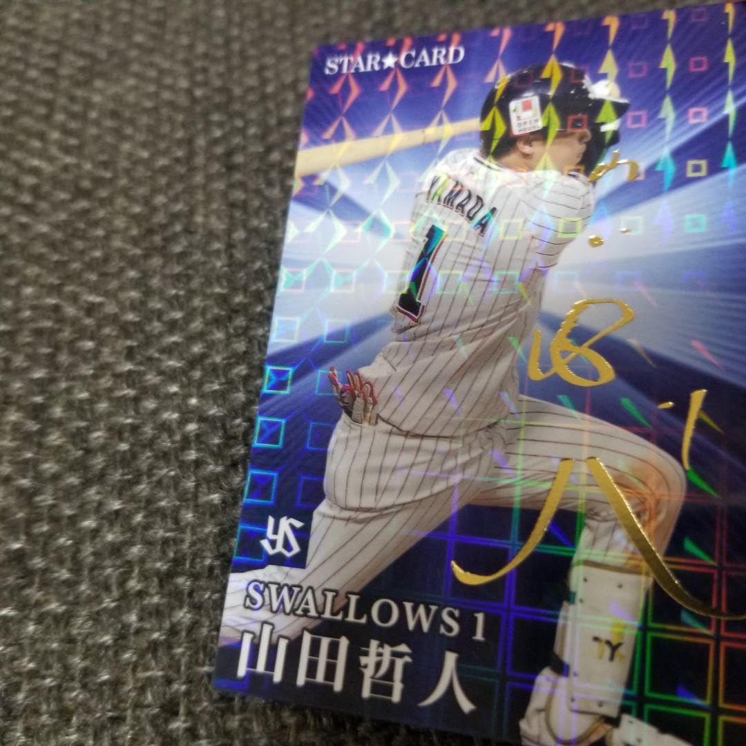 Amazon.co.jp: 金箔サイン 入り山田哲人 プロ野球チップス 2023