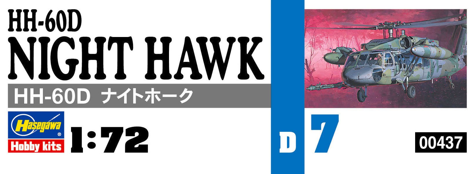 Amazon.co.jp: ハセガワ 1/72 アメリカ空軍 HH-60D ナイトホーク