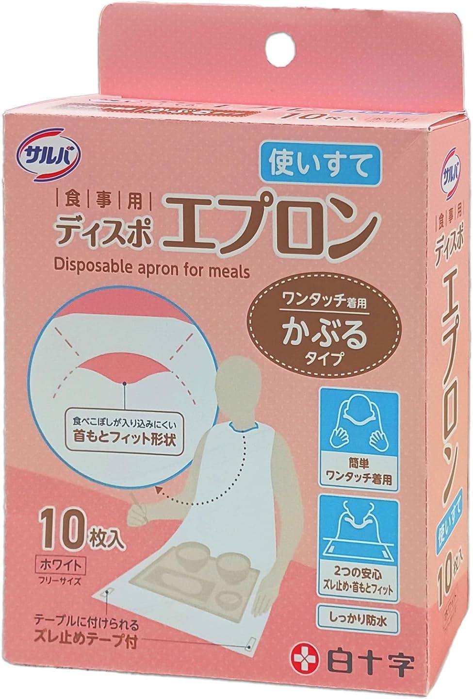 サルバ 白十字 食事用ディスポエプロン 