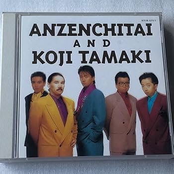 Amazon.co.jp: CD 安全地帯安全地帯＆玉置浩二 ベスト2CD 1994年 歌手