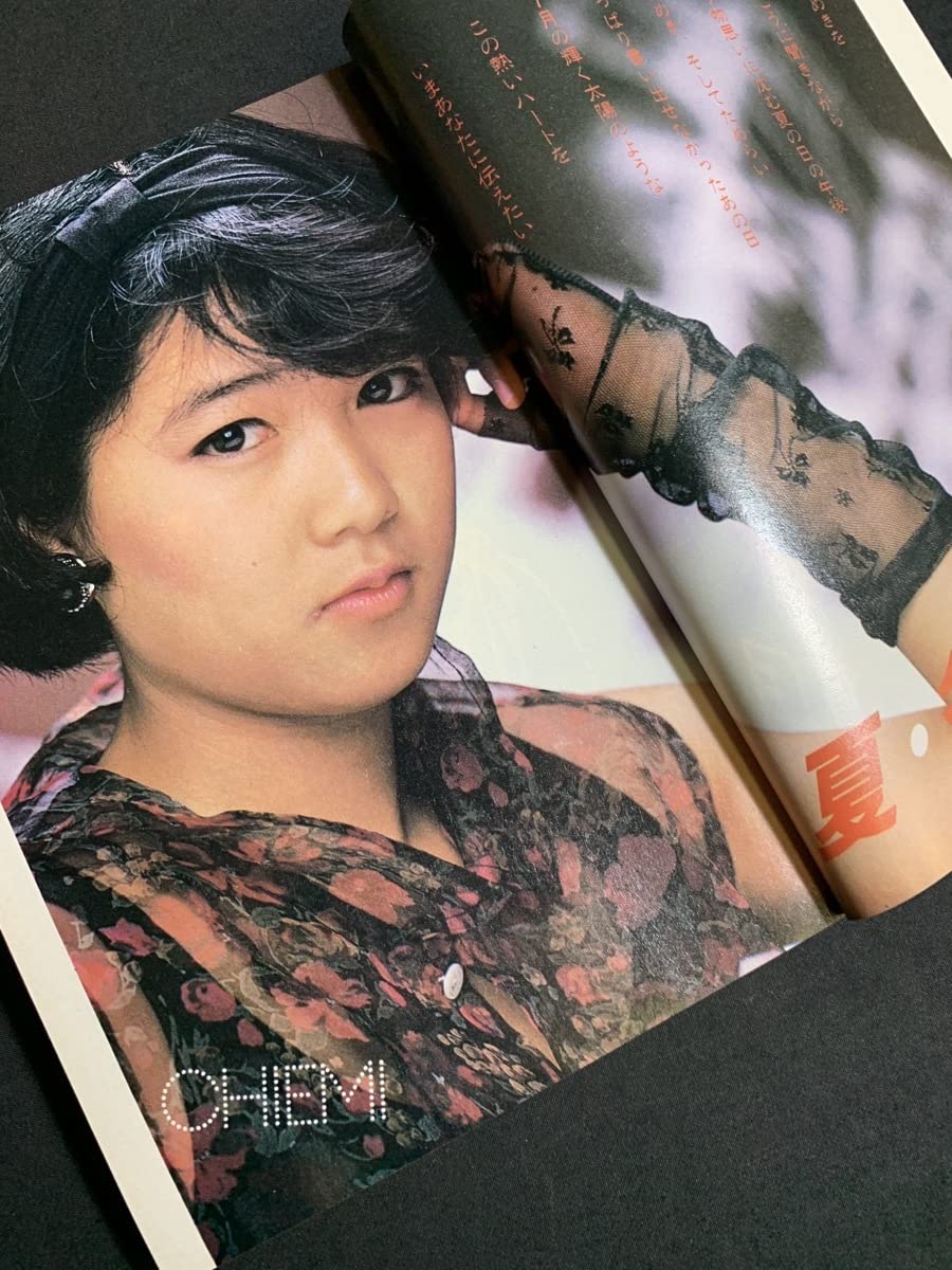 Amazon.co.jp: 1985年 昭和60年 8月号 中学二年コース 表紙：菊池桃子