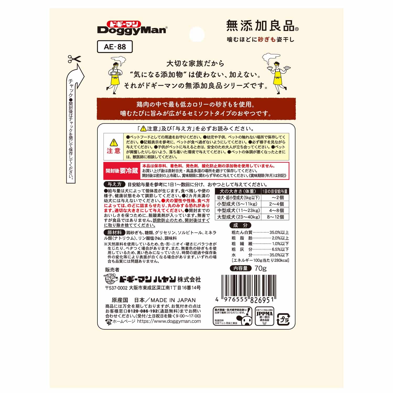 Amazon.co.jp: ドギーマン 無添加良品 噛むほどに砂ぎも姿干し 70g