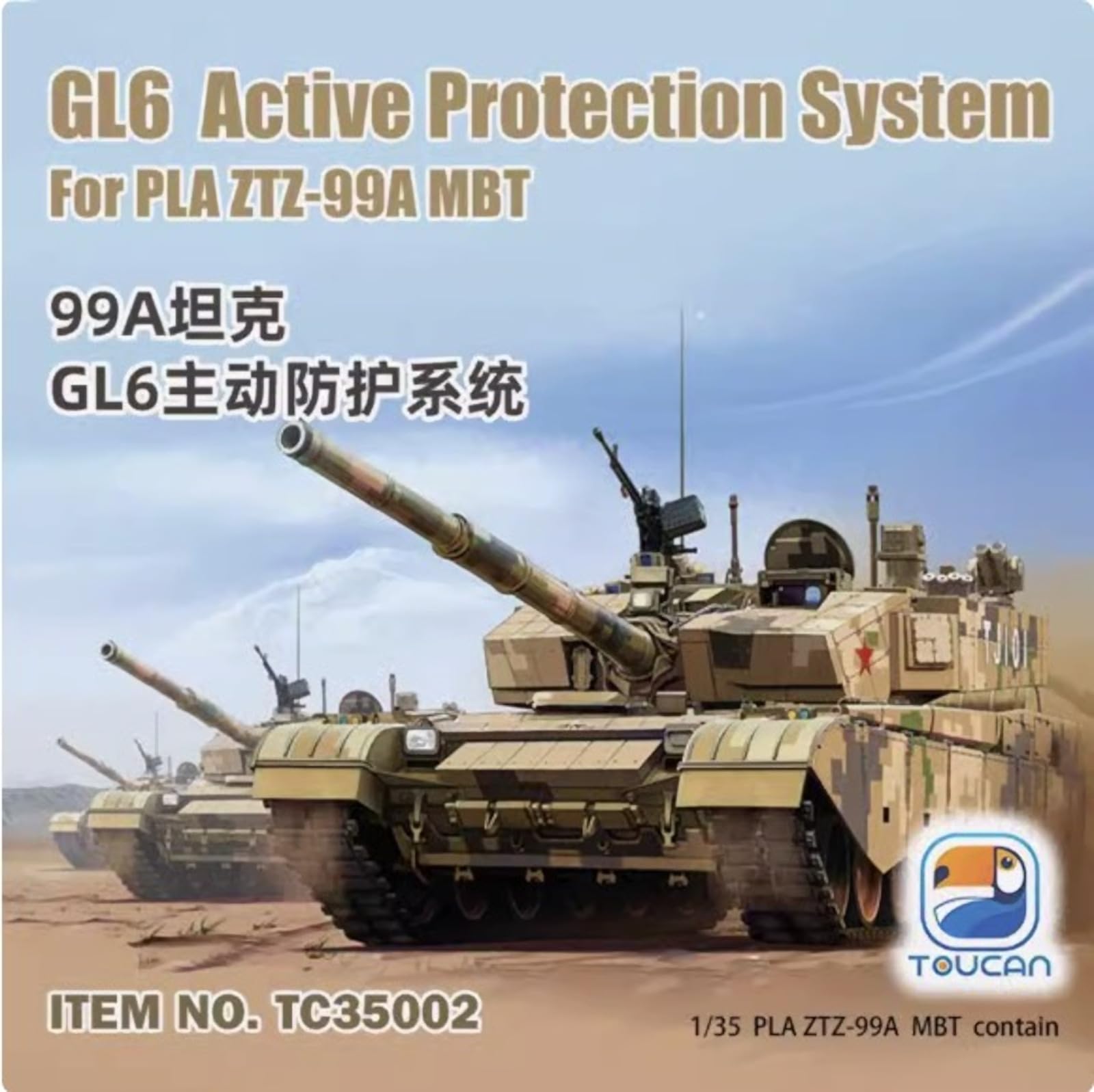 Amazon | ジミモデル(Zimi model) 1/35 中国 ZTZ-99A MBT (GL6 APS