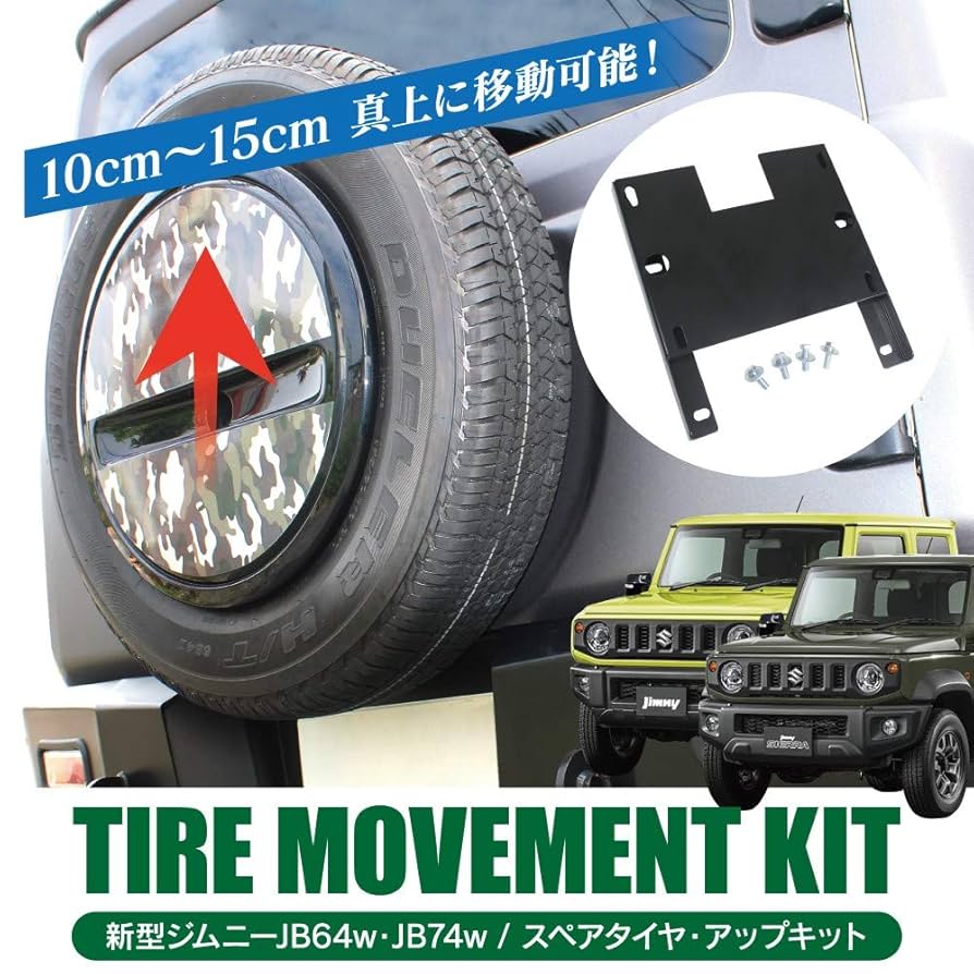 Amazon | ジムニー ジムニーシエラ JB64w JB74w 背面タイヤ