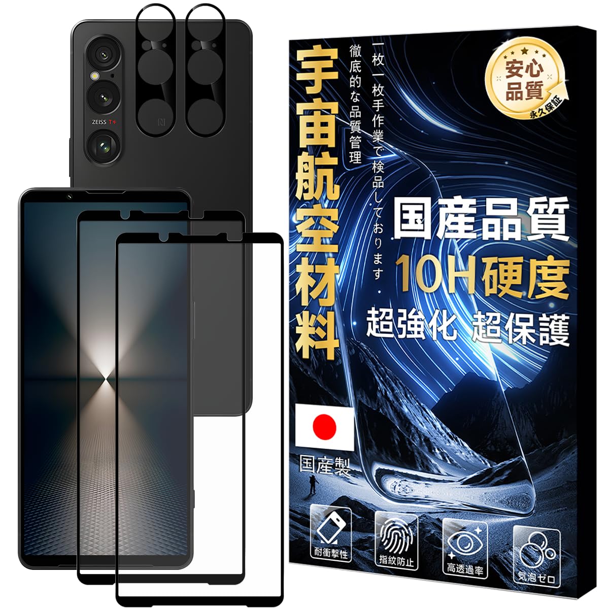 【2枚液晶保護+2枚レンズ保護】 対応 Xperia 1 VI SO-51E SOG13 XQ-EC44 ガラスフィルム 【宇宙航空材料 硬度10H 】 xperia1 vi フィルム エクスペリア1VI 強化ガラス 黒縁 全面保護 超簡単貼り付け HDクリア 超鮮明な画質 指紋防止 飛散防止 スクラッチ防止 SNKXP1VISYIN4