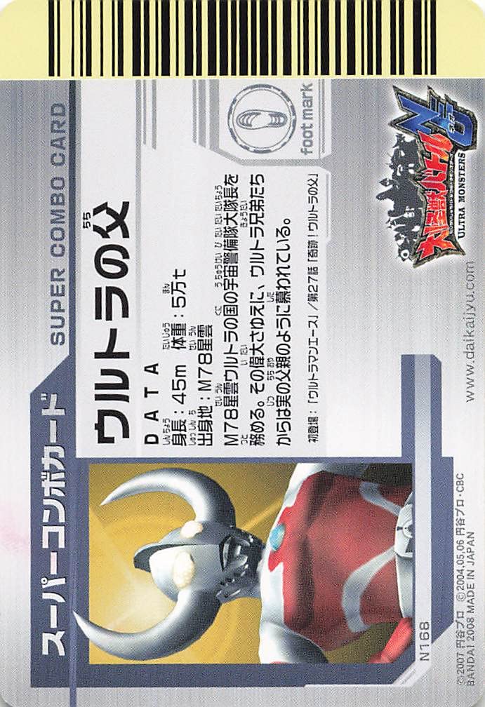 Amazon.co.jp: 大怪獣バトルNEO ウルトラの父 N168 バンダイ シングル