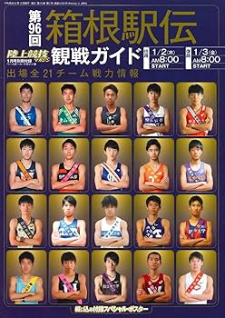 陸上競技マガジン 2020年 01 月号 [2大別冊付録:(1)全国高校駅伝観戦