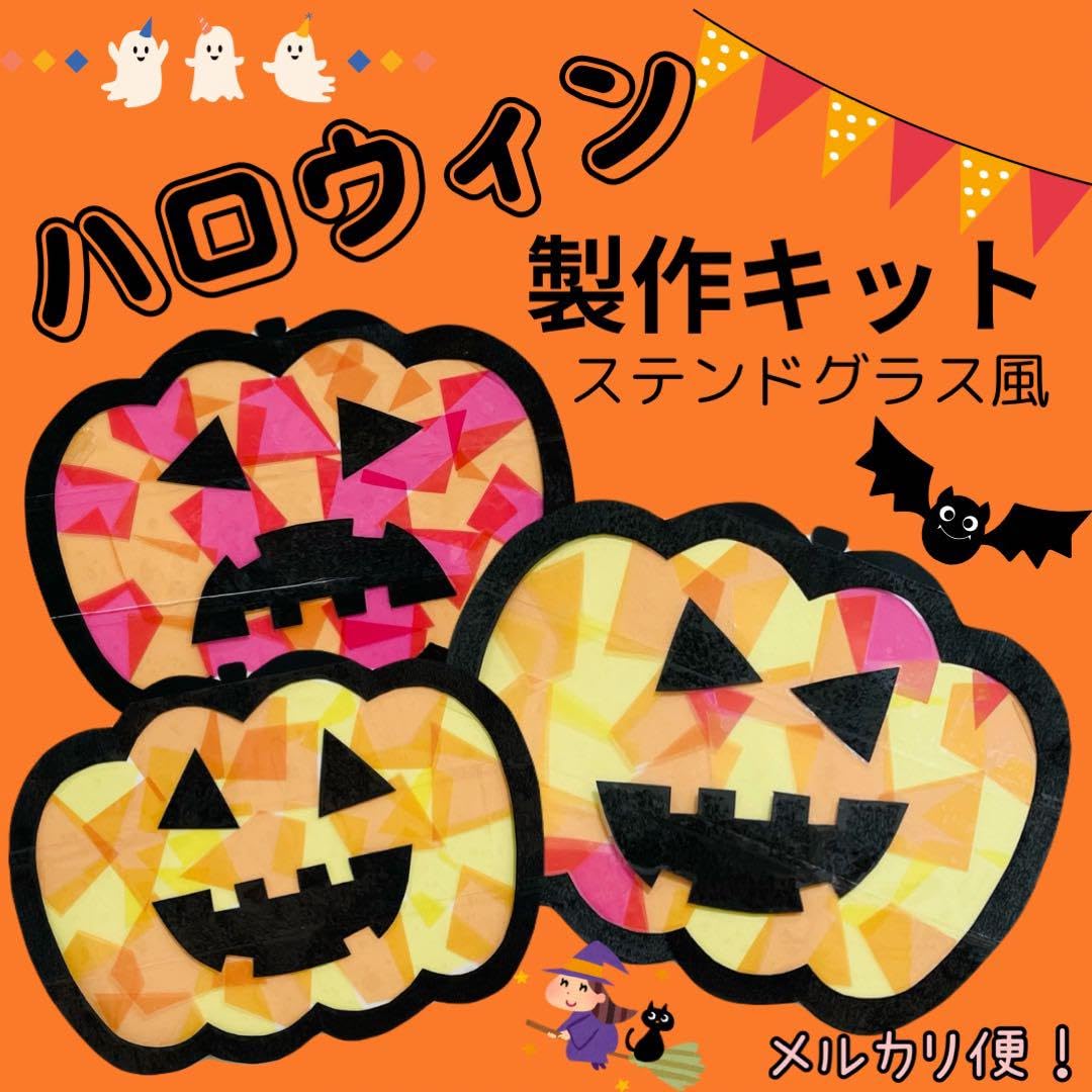 Amazon.co.jp: 製作キット ハロウィン製作 かぼちゃ7 幼稚園