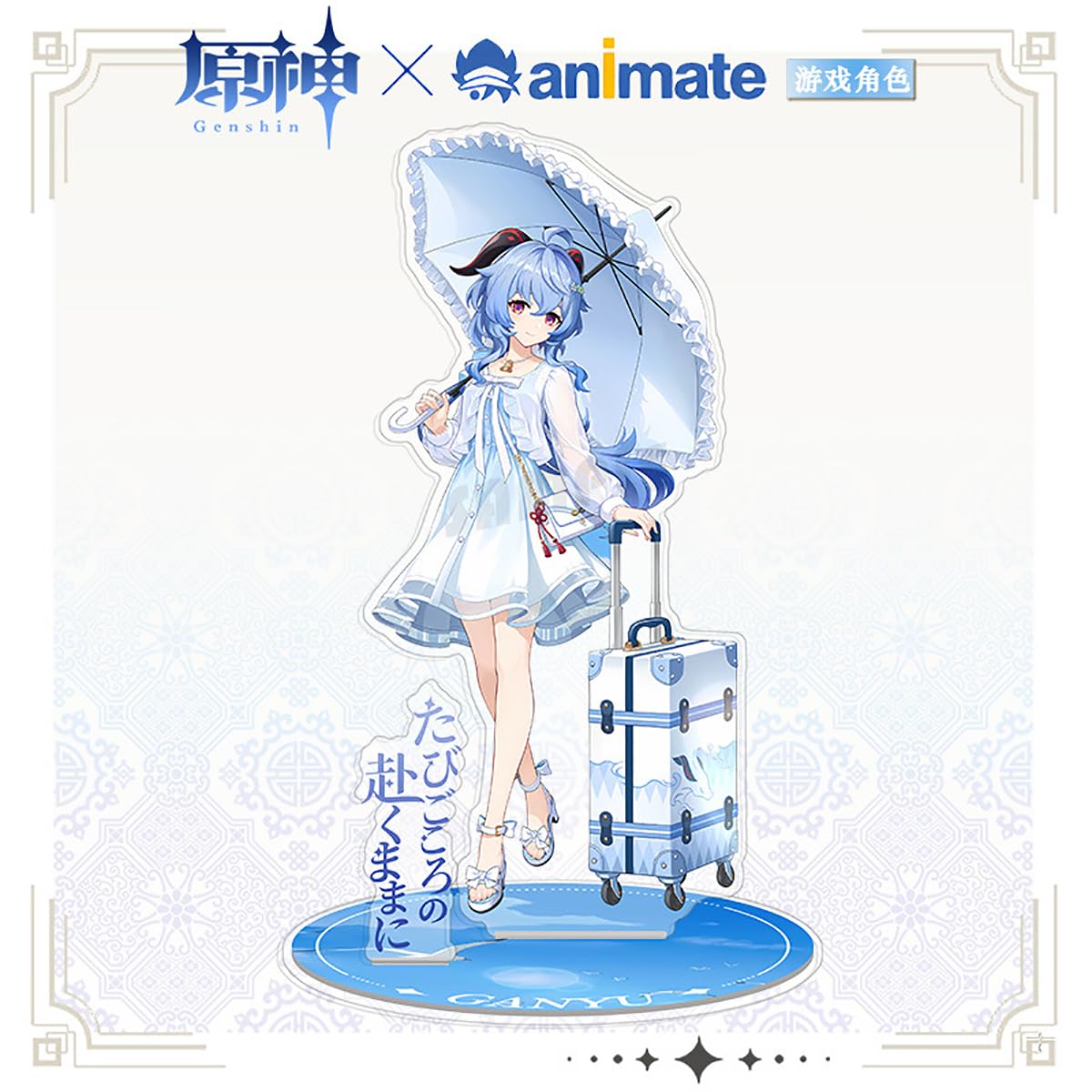 Amazon.co.jp: 原神 甘雨 animateコラボ アニメイト限定版セット かん