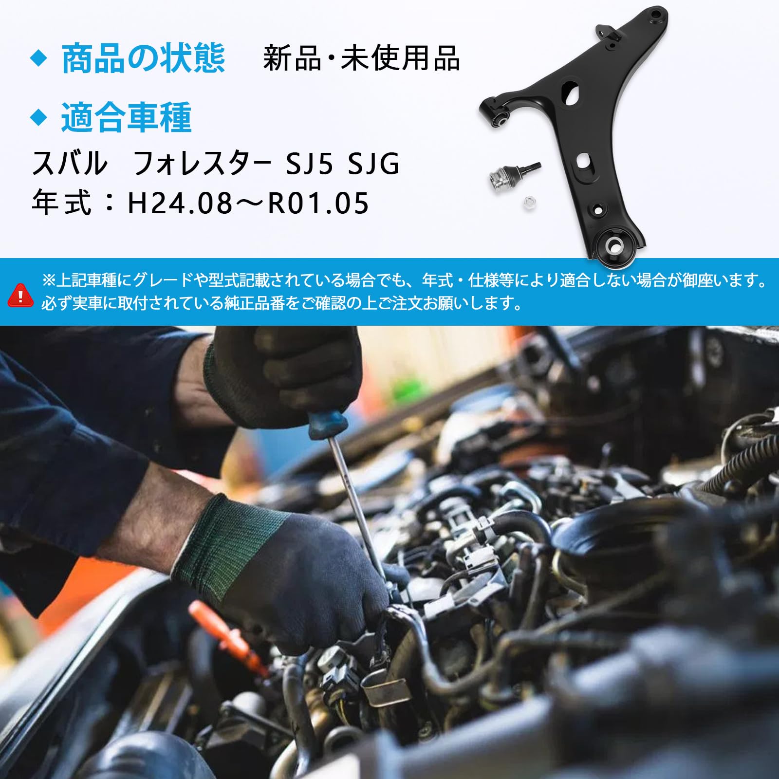 Amazon | Sarasara ロアアーム フォレスター SJ5 SJG スバル車用 運転