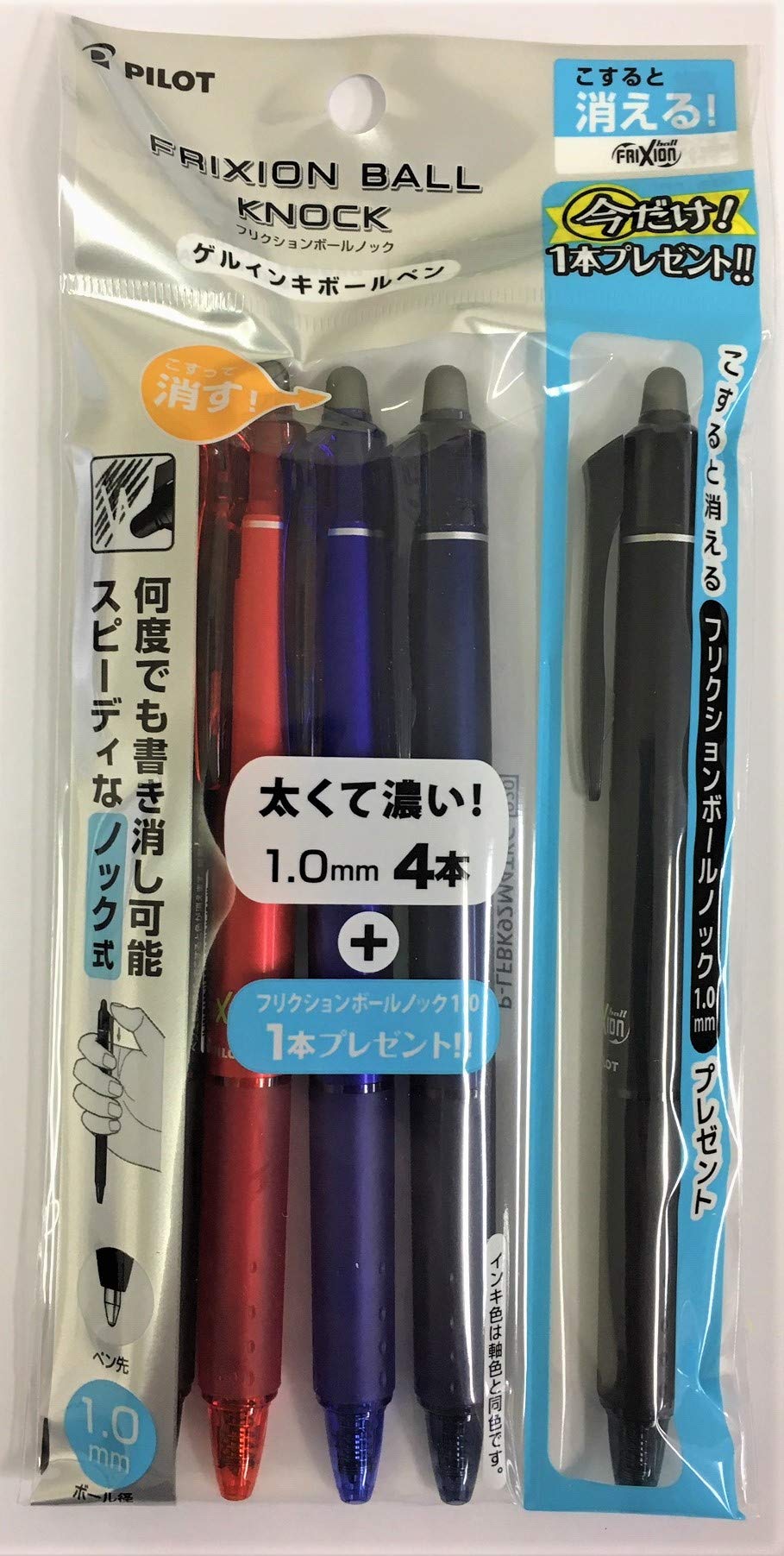 Amazon | パイロット フリクションボールノック 1.0mm 4本+1本おまけ