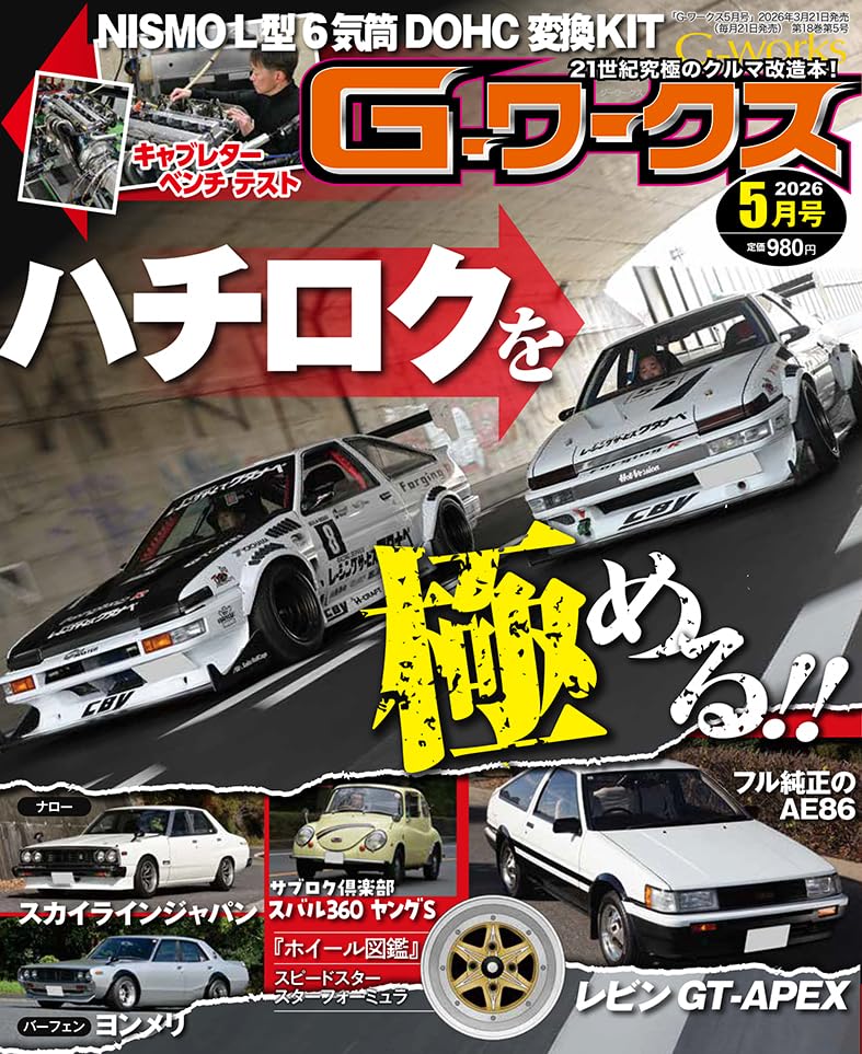 G-ワークス 2018年5月号 G-ワークス 2026年 5月号 | G-ワークス 編集部 |本 | 通販 | Amazon