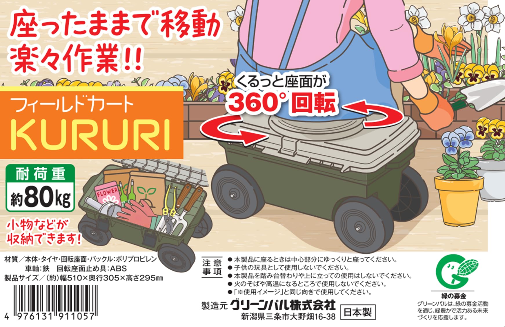 Amazon.co.jp: グリーンパル フィールドカート KURURI 収納 腰掛 イス