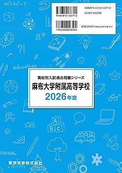 学校別予習シリーズ 麻布 13回分(第13回ありません) 学校別予習シリーズ 麻布 13回分(第13回ありません) 学校別予習