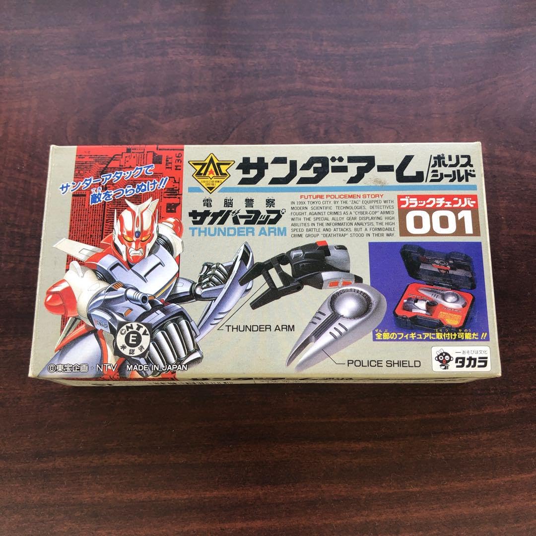 Amazon.co.jp: 電脳警察サイバーコップ サンダーアーム 001