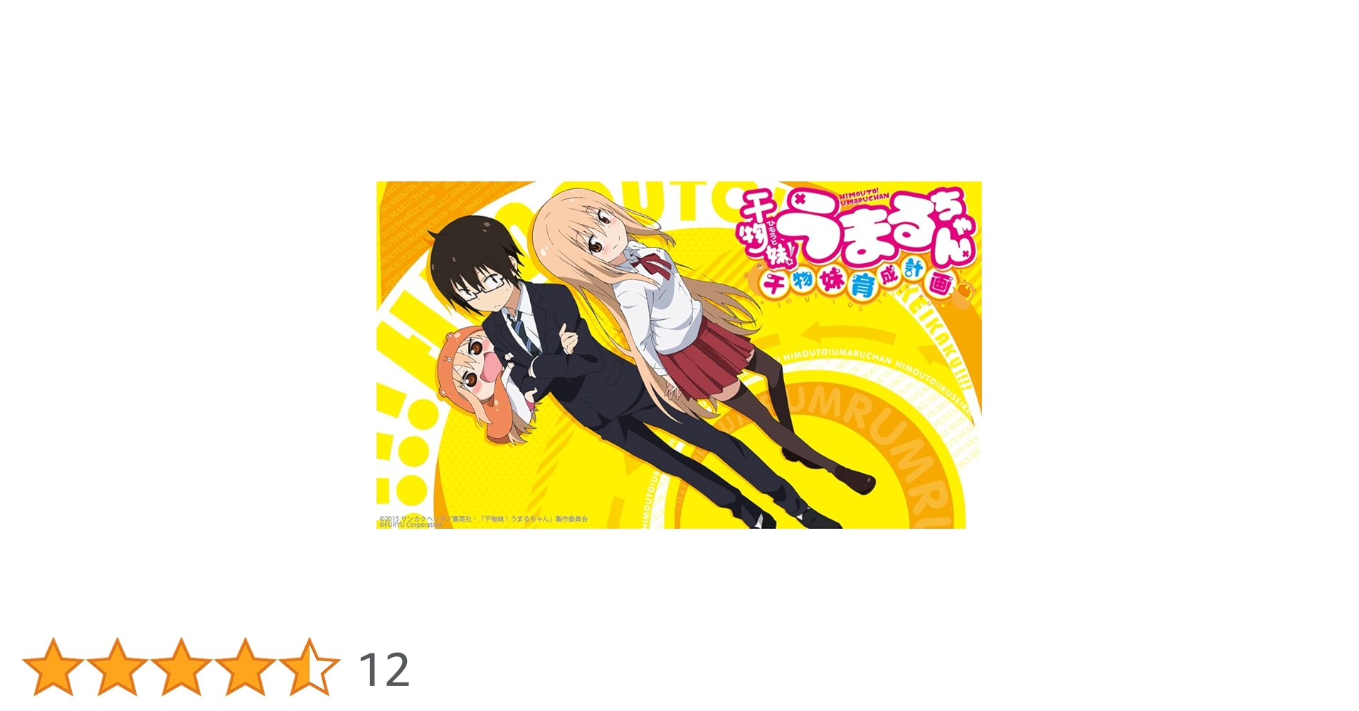 干物妹!うまるちゃん ~干物妹!育成計画~ 限定版 - PS Vita PSVita]干物妹!うまるちゃん～干物妹!育成計画～ 限定版