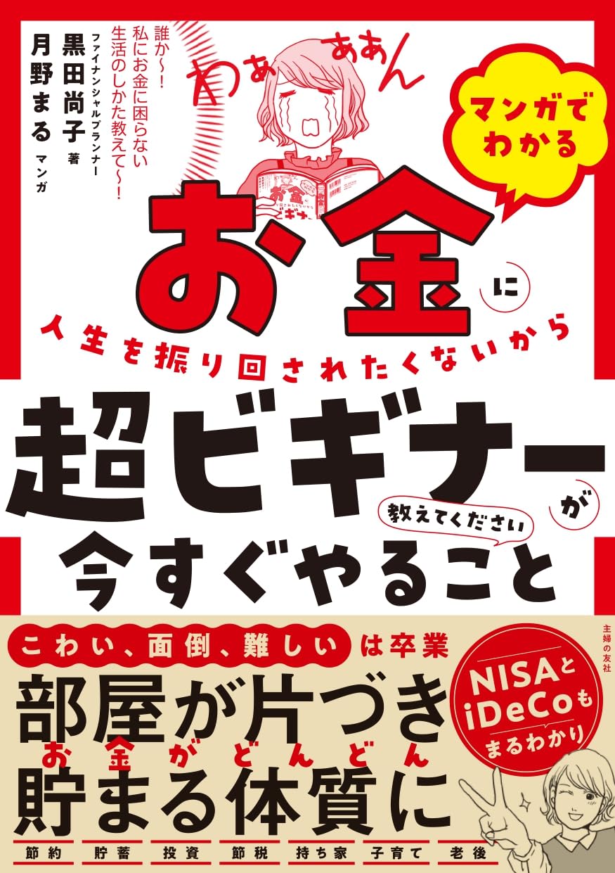 お金って、何? : となりの人に聞いてみよう いま、お金について知っておきたい6つの教え | きずな出版
