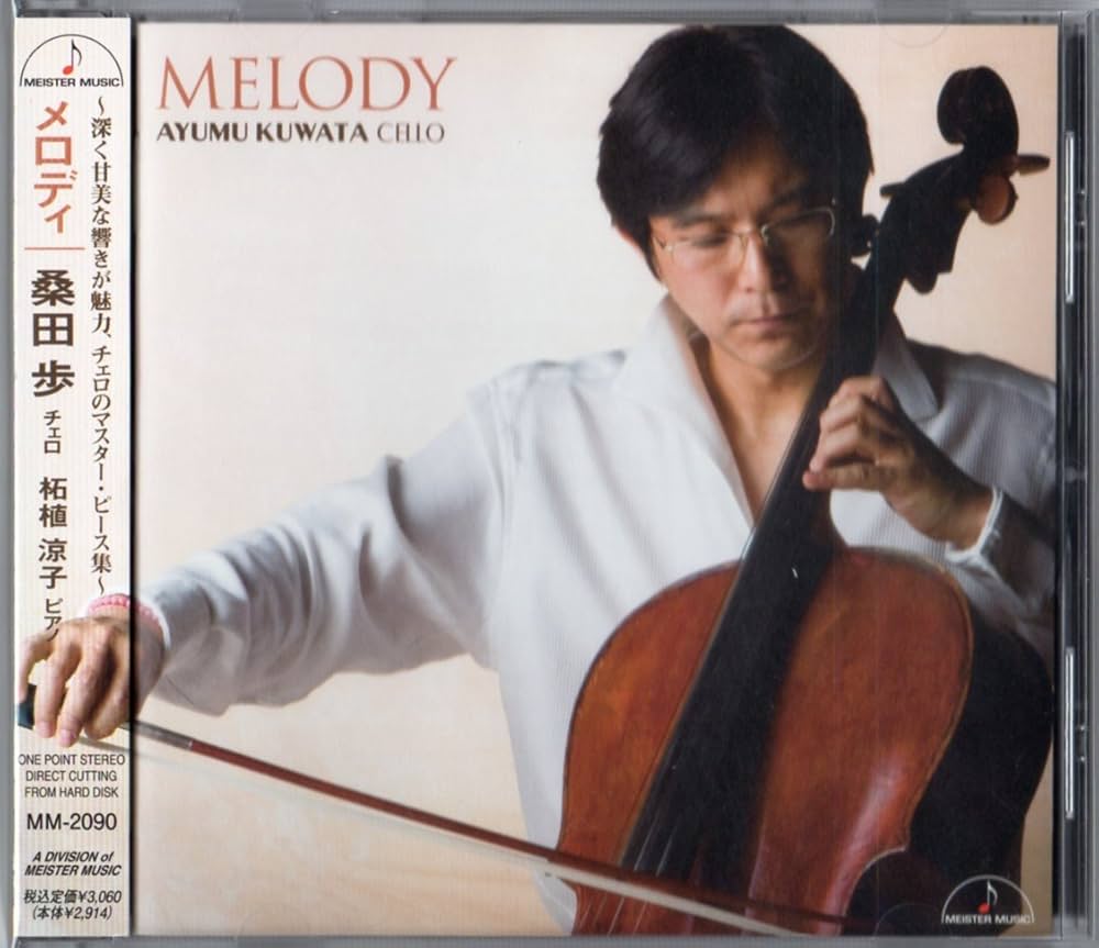 ベルナール・ミシュランの～チェロ小品集～ ベルナール・ミシュランの～チェロ小品集～ チェリスト