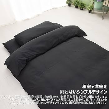 Amazon｜和式 布団カバー シングル 3点セット 綿混 無地 寝具