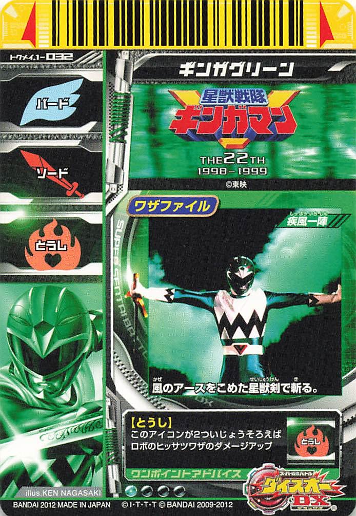 Amazon.co.jp: スーパー戦隊バトル ダイスオーDX ギンガグリーン