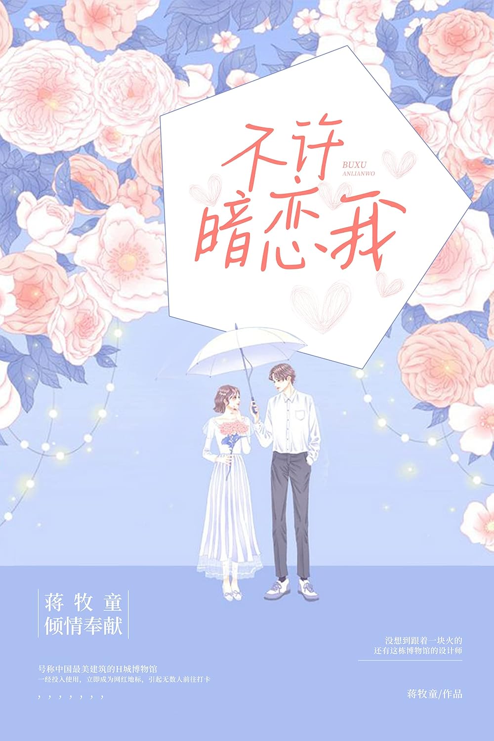 不许暗恋我 (Chinese Edition)