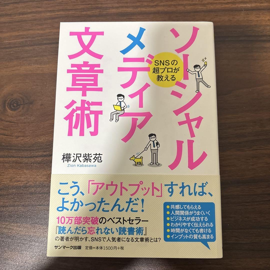 ソーシャルメディア文章術