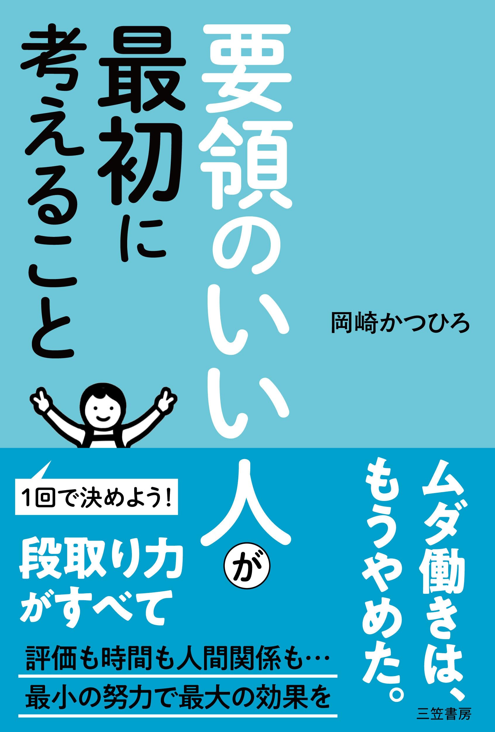 要領 の いい 人