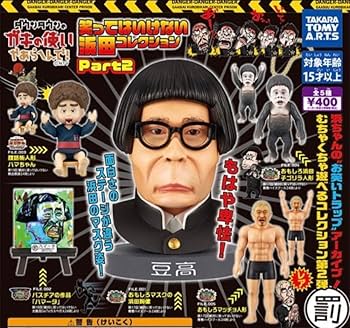 Amazon.co.jp: 笑ってはいけない浜田コレクション Part2 全5種