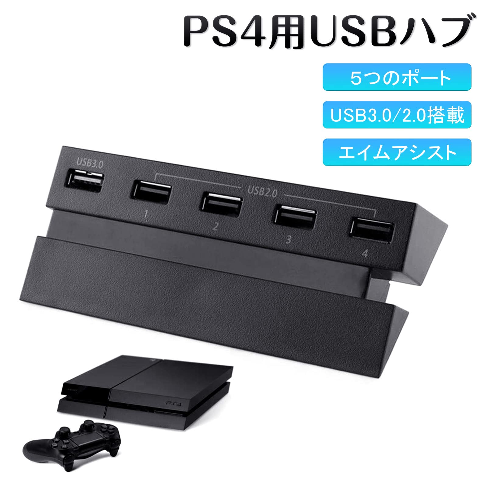 Amazon | DEWEL PS4 usbハブ 初期PS4の本体専用 USB3.0搭載 