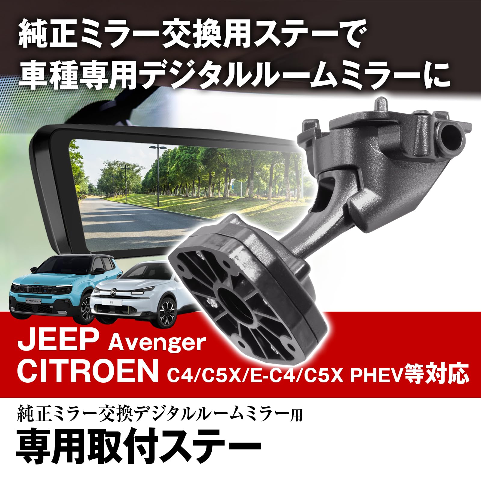 Amazon | MAXWIN 取付ステー ドライブレコーダー ミラー JEEP(Avenger