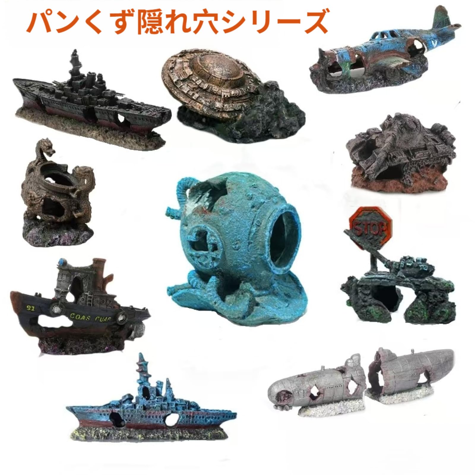 Amazon.co.jp: [GIIPET]水槽 オブジェ 沈没船 潜水艦 飛行機 自動車