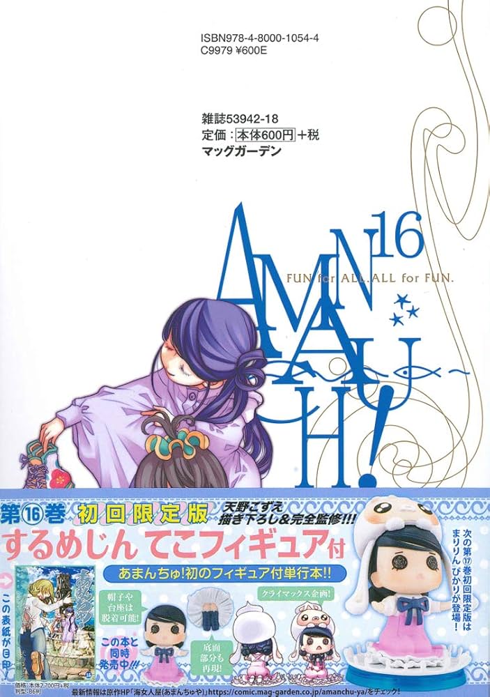 【全巻新品未開封】あまんちゅ！　全初版帯付　天野こずえ　全特装・限定版 あまんちゅ! 11 (BLADEコミックス) | 天野こずえ |本 | 通販