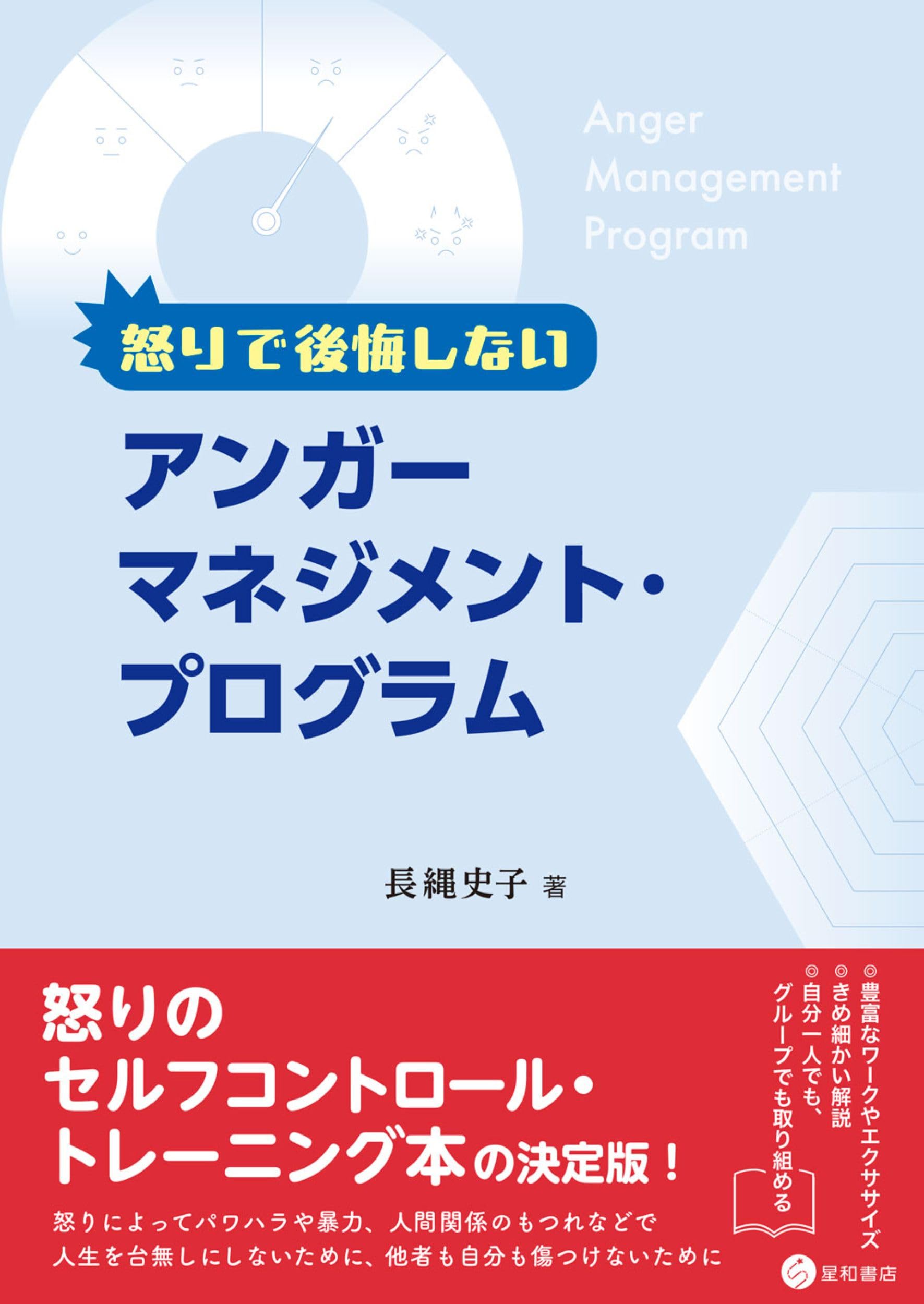 キャリカレ アンガーコントロール アンガーコントロール・マネジメント｜通信教育講座・資格の