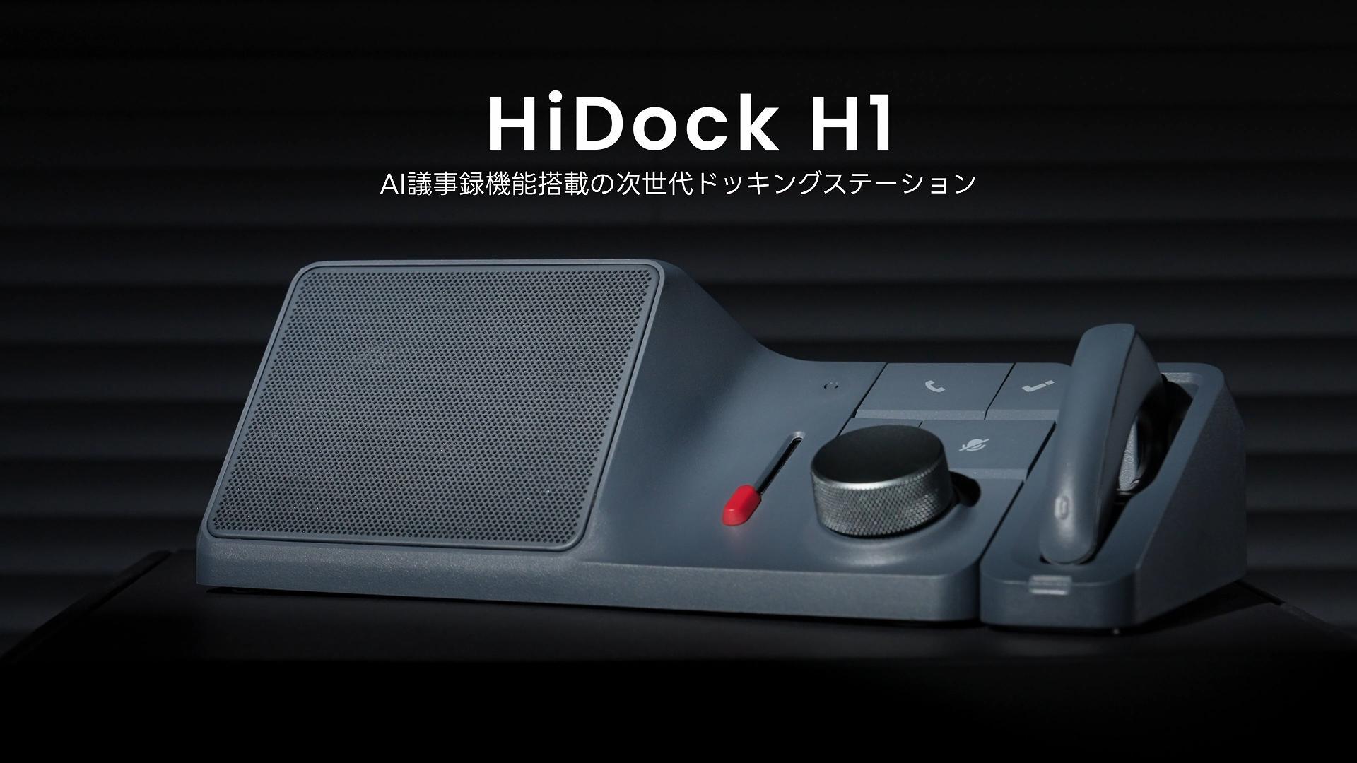 HiDock H1 11-in-1 AIドッキングステーション Dual 4K